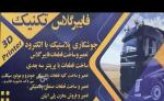 جوشکاری پلاستیک. مخزن پلی اتیلن وفایبرگلاس