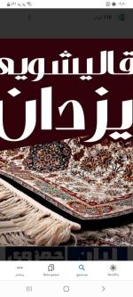 دنبال قالیشوی اتوماتیک میگردی/یزدان مبلشوی درمحل