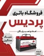 باتری خودرو،موتورسیکلت،کلیک،پاکشتی،هونداوUPS